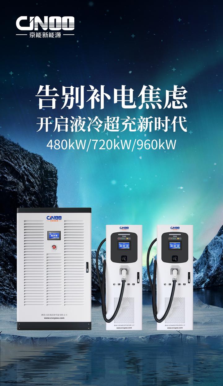 万马股份:充电桩业务方面公司已实现800kW全液冷主机、600A液冷充电终端量产(图1)