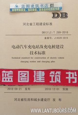 加快制定电动汽车充电设施规范管理办法(图1)