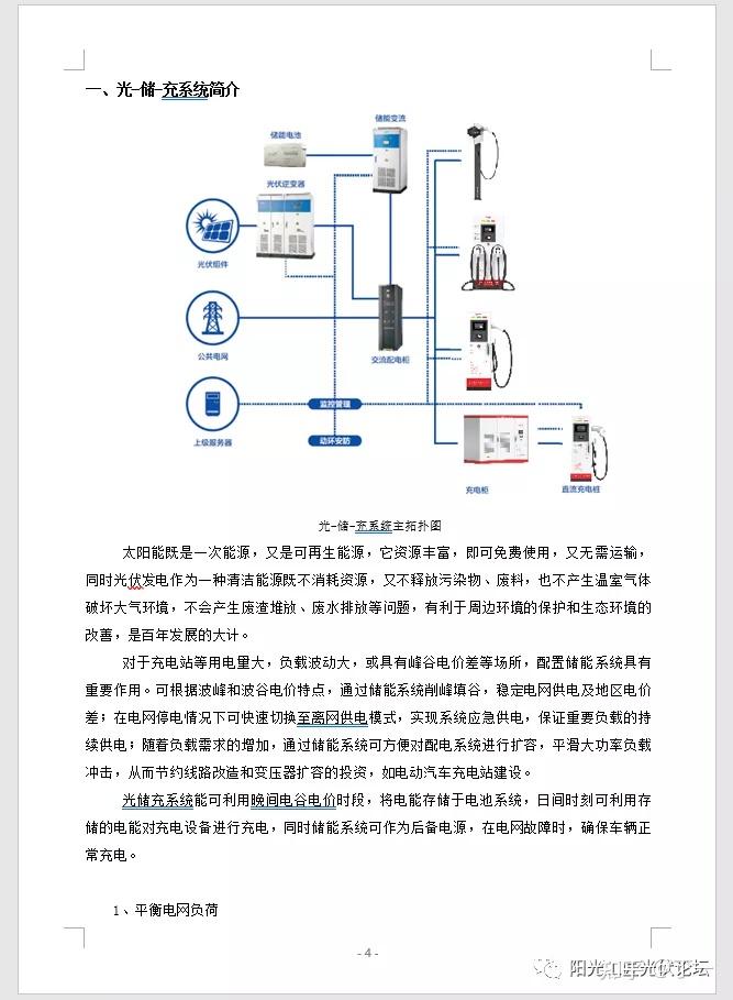 发力光储充一体化广东加速充电设施升级|新能源早参(图1)