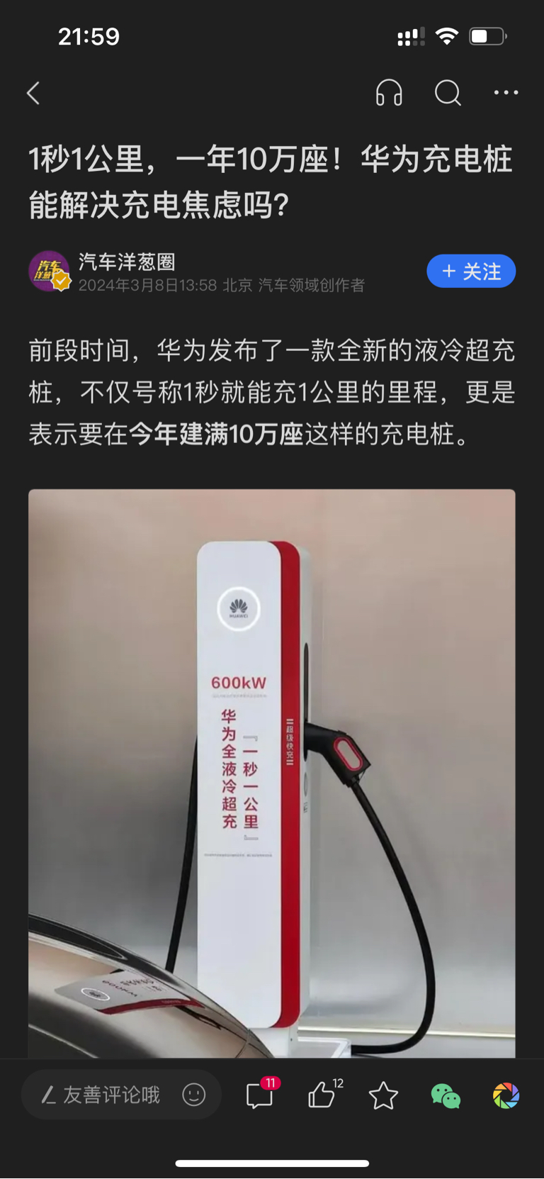 华为“全液冷超冲站”黑科技颠覆传统充电桩大A将迎来热门黑马(图1)